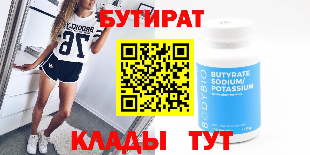 Бутират вода Тихорецк