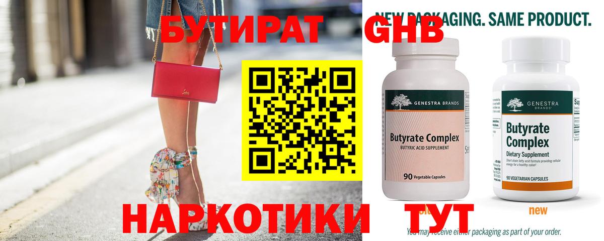 Бутират BDO 33%  БУТИРАТ  Тихорецк  Вход с VPN 