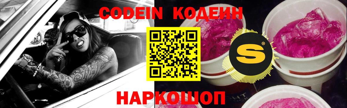 даркнет сайт  Codein Purple Drank  Вход с VPN  Тихорецк  Codein напиток Lean (лин) 