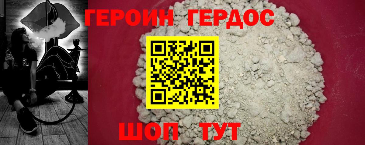 ГЕРОИН Афган  Вход с VPN  Героин  Тихорецк 