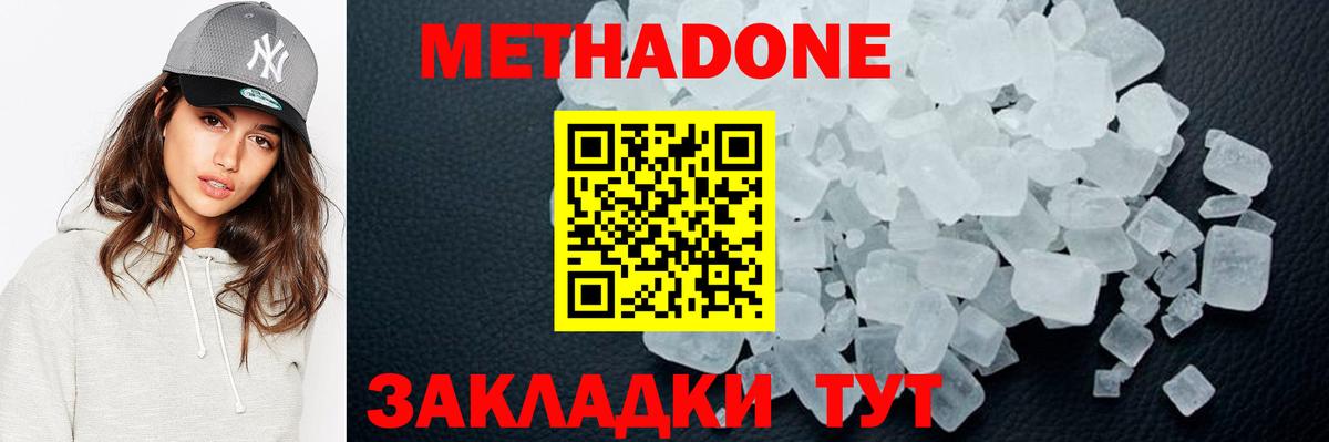 Тихорецк  МЕТАДОН мёд  Вход с VPN  Метадон VHQ 